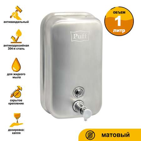 Дозатор PUFF