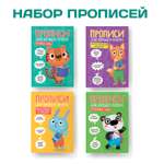 Прописи Проф-Пресс для хорошего почерка в комплекте из 4 шт А4 по 8 листов
