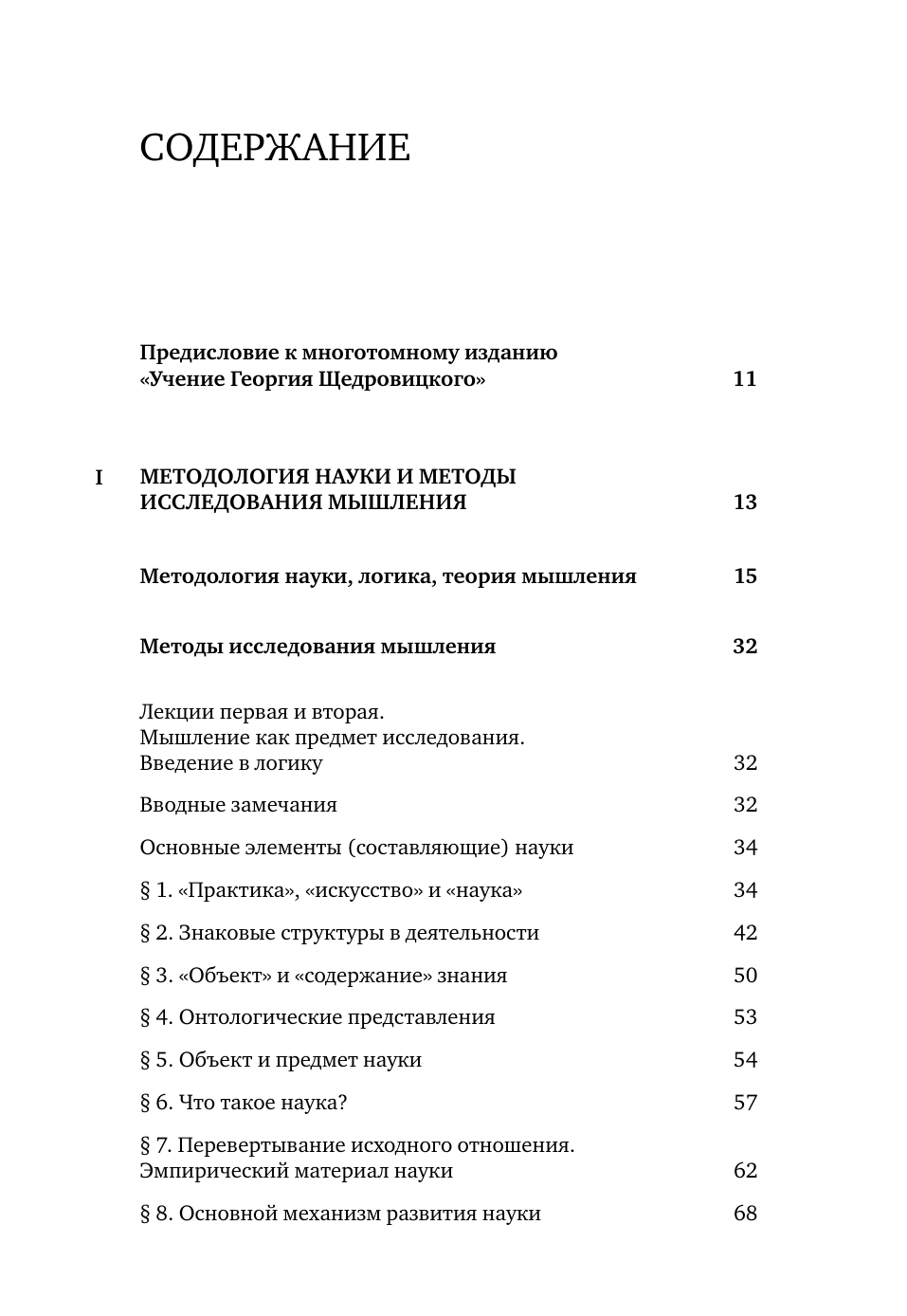 Методологические проблемы теории мышления - фото 12