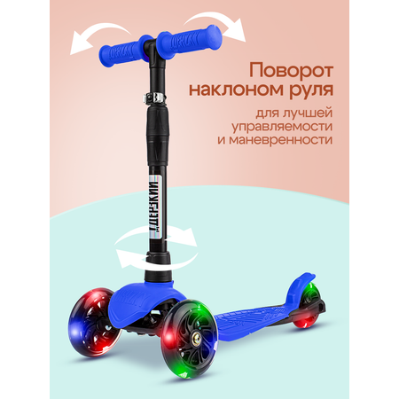 Самокат !Дерзкий трехколесный