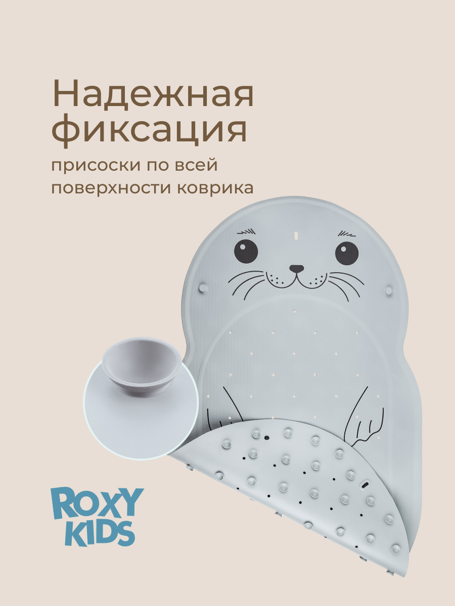 Коврик для купания ROXY-KIDS серый - фото 4
