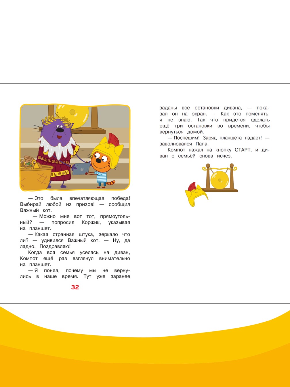 Книга Три кота Путешествие во времени. Чудесные истории - фото 7