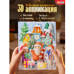 Набор для творчества Дрофа-Медиа Новогоднее настроение аппликация