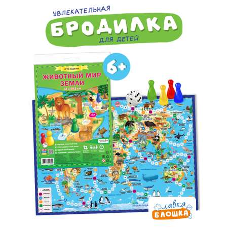 Игра-ходилка ГЕОДОМ с фишками Животный мир Земли