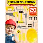 Игрушка Altacto Стройка 20 предм.