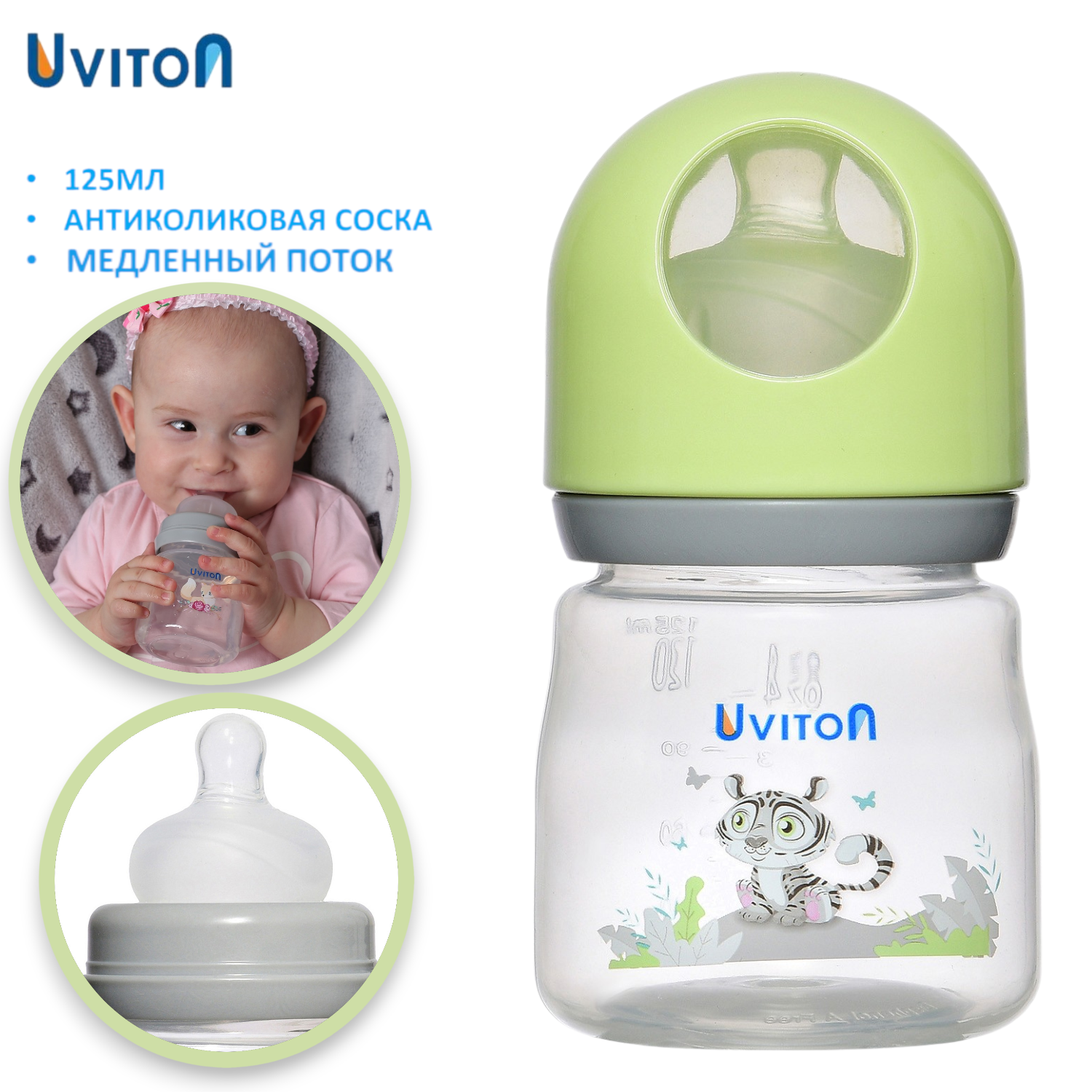 Бутылочка Uviton Anti-Colic 125 мл 1 шт. в ассортименте - фото 5