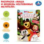 Раскраска УМка Неуловимые мстители