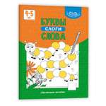 Прописи Проф-Пресс Умные детки Буквы слоги слова 4-5 лет
