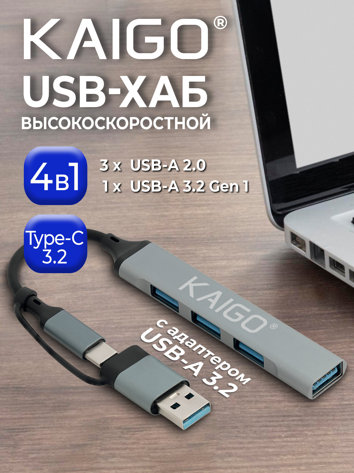 Хаб KAIGO Type-C разветвитель высокоскоростной 3xUSB 2.0 USB 3.2 - фото 1