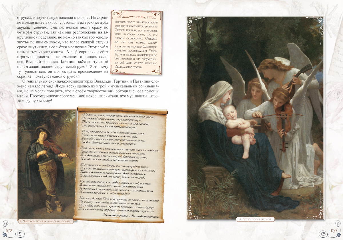 Книга Белый город Мир звуков, струн и клавиш. Музыкальные инструменты. - 2-е изд. - фото 10