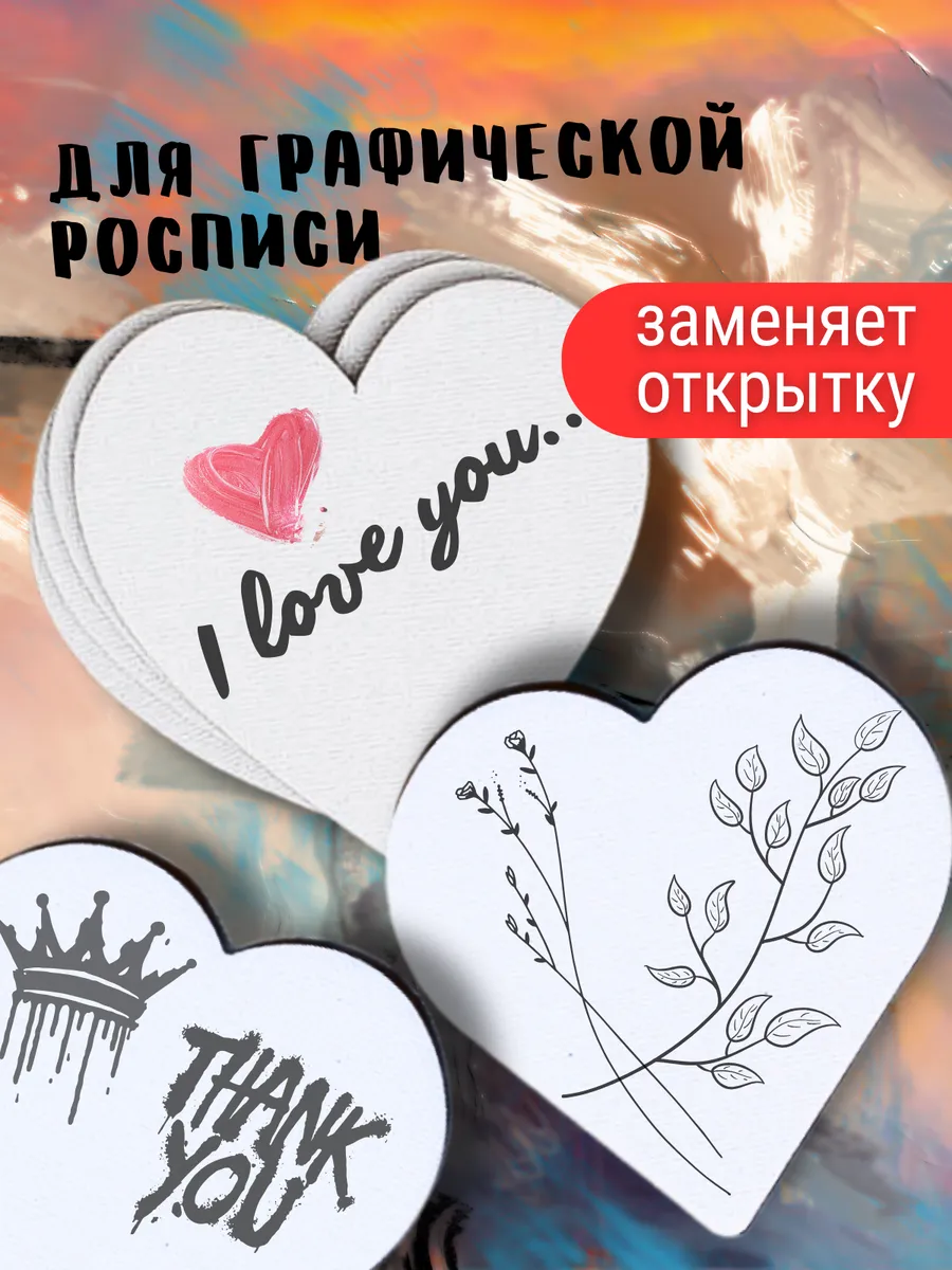 Мини холсты AXLER на магните набор 4 шт сердце 7,5 см - фото 6