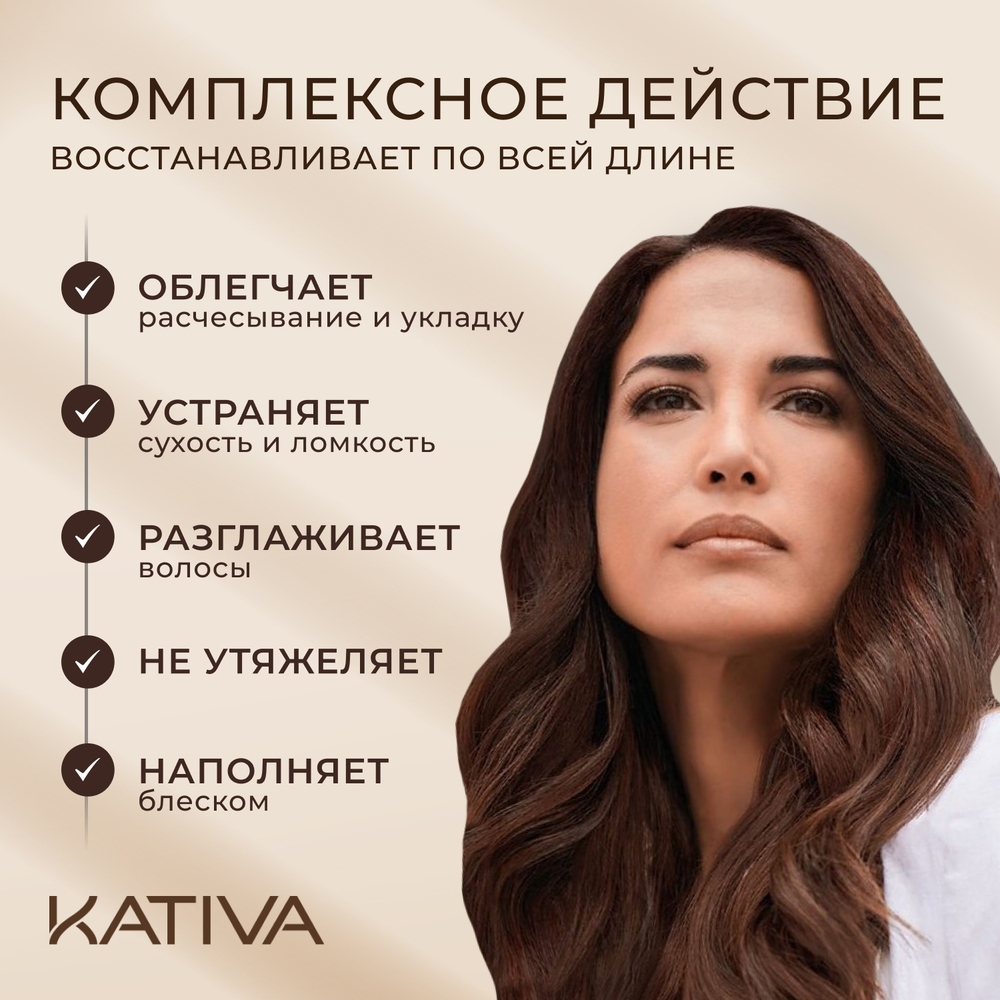 Маска Kativa 500 мл - фото 2
