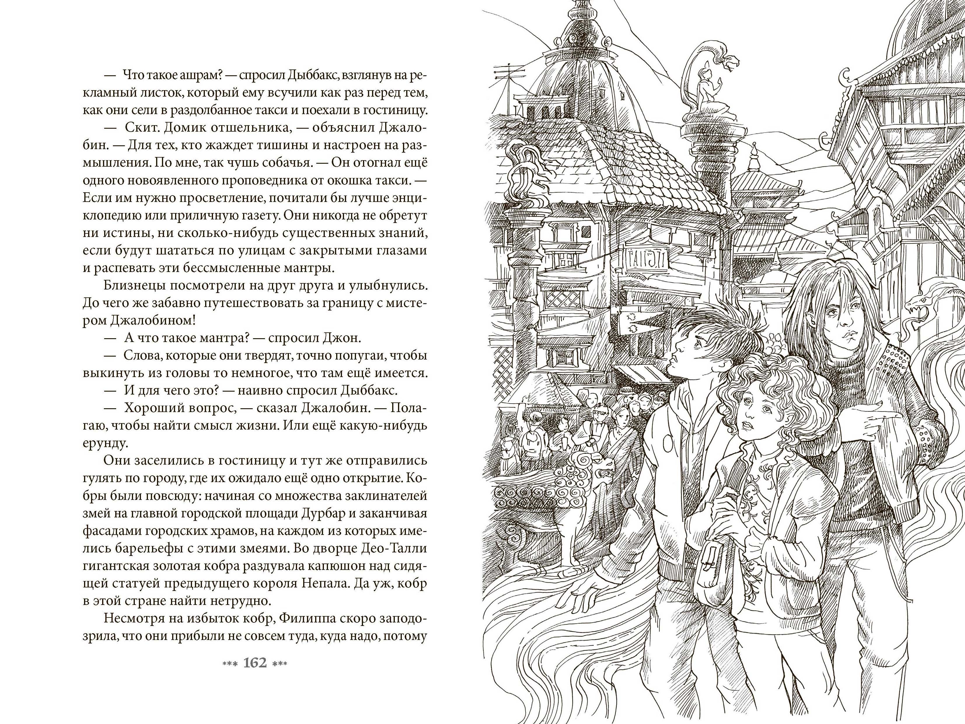 Книга Качели Джинн и королева-кобра - фото 8
