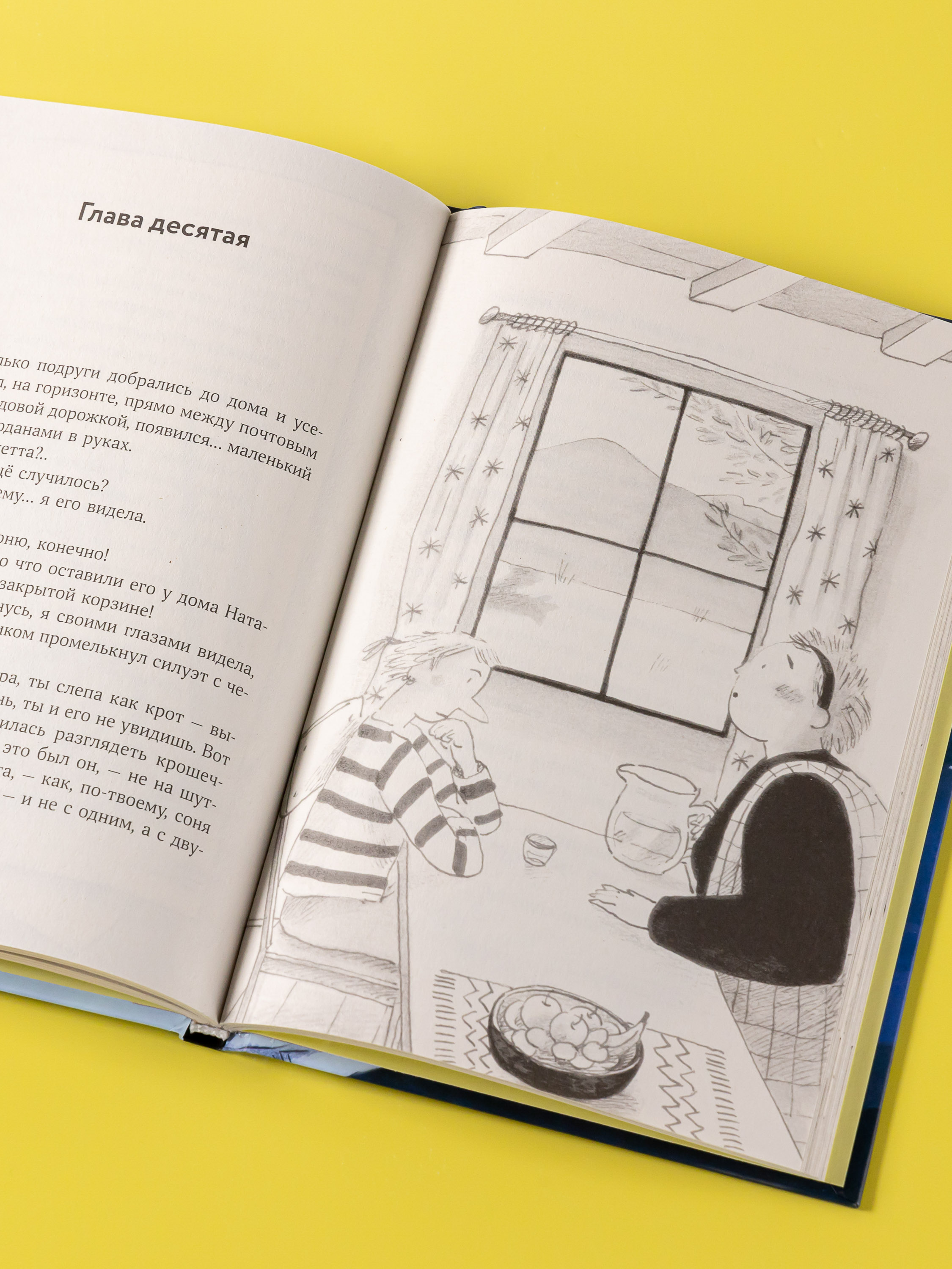 Книга Альпина. Дети Дорогой синьор П - фото 7