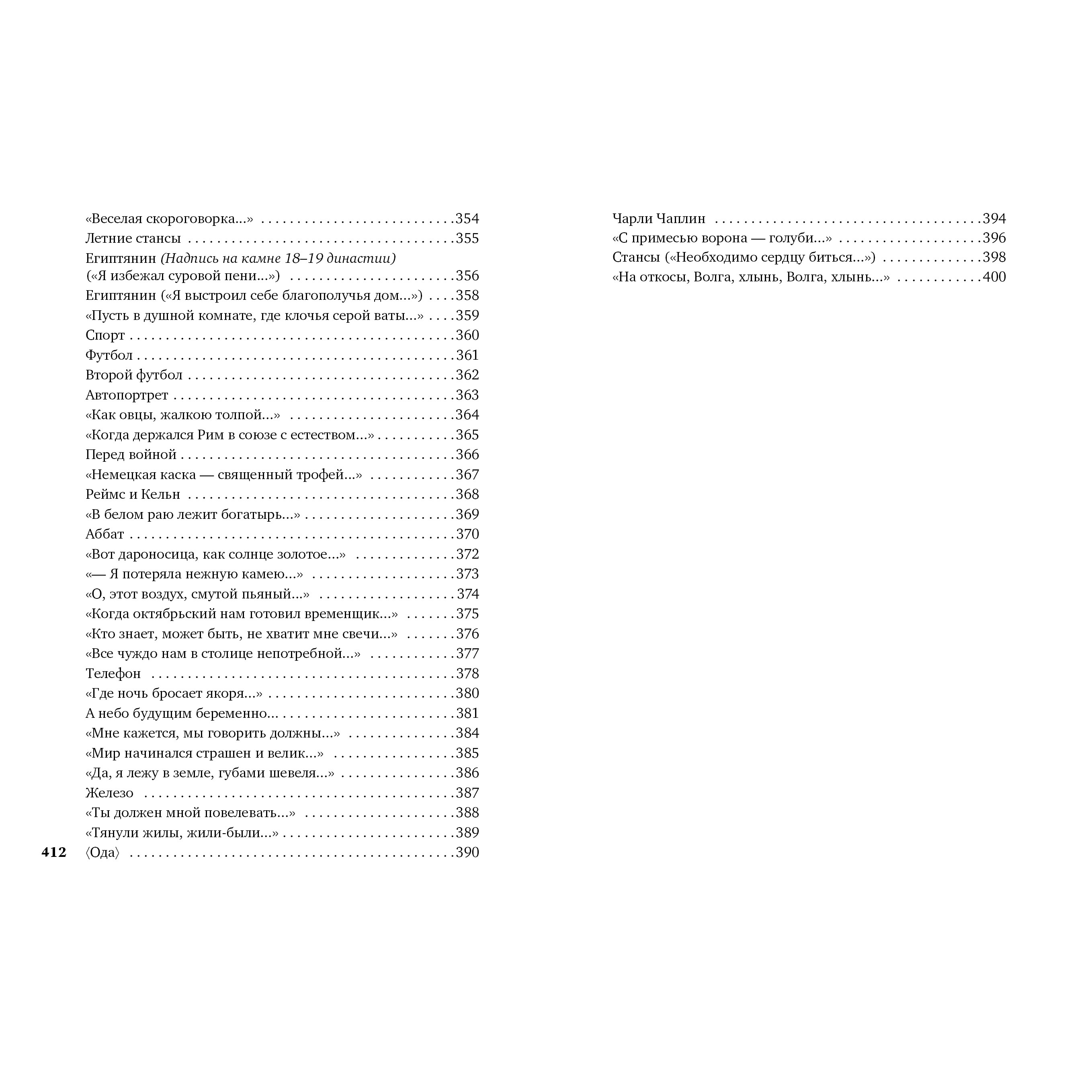 Книга АЗБУКА Сумерки свободы Мандельштам О. Азбука-поэзия - фото 8