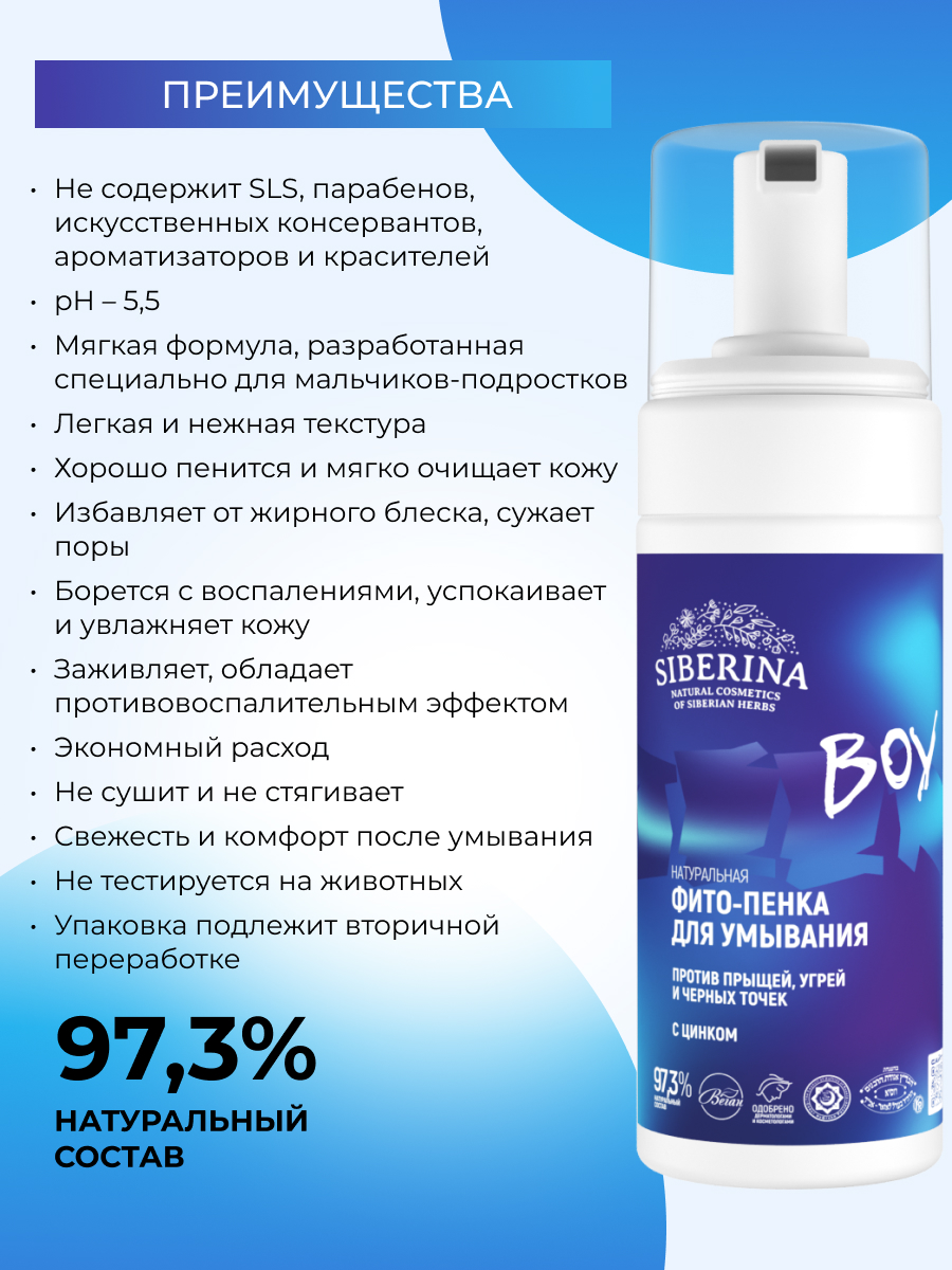 Пена Siberina От прыщей 150 мл - фото 3