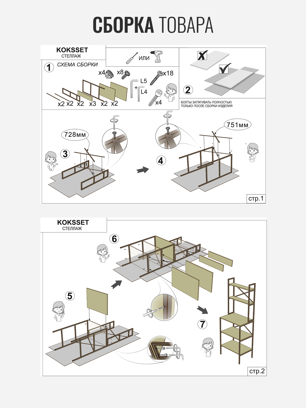 Стеллаж GROSTAT KOKSET - фото 7
