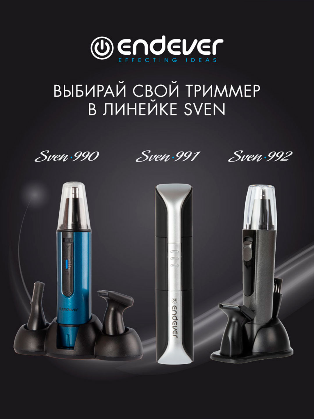 Триммер ENDEVER Sven-991 - фото 4