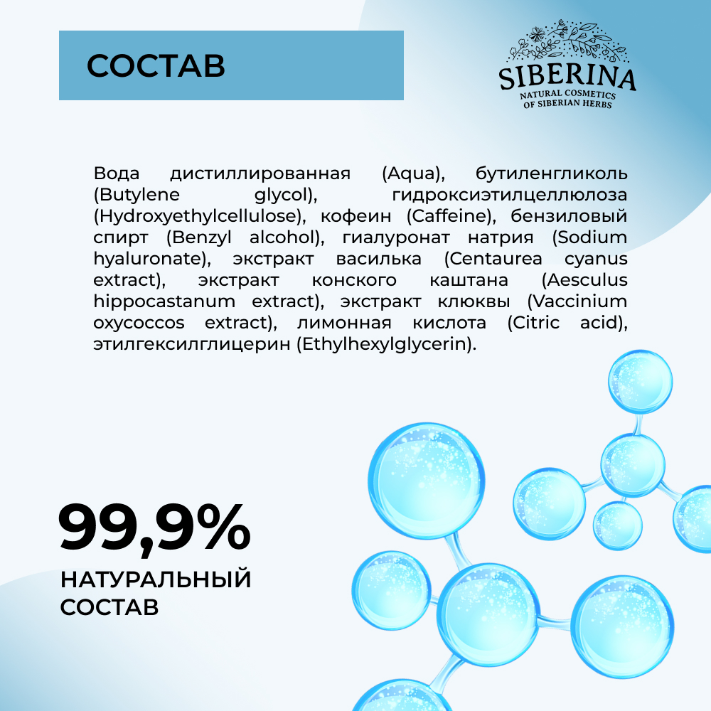 Патчи Siberina 50 мл - фото 7