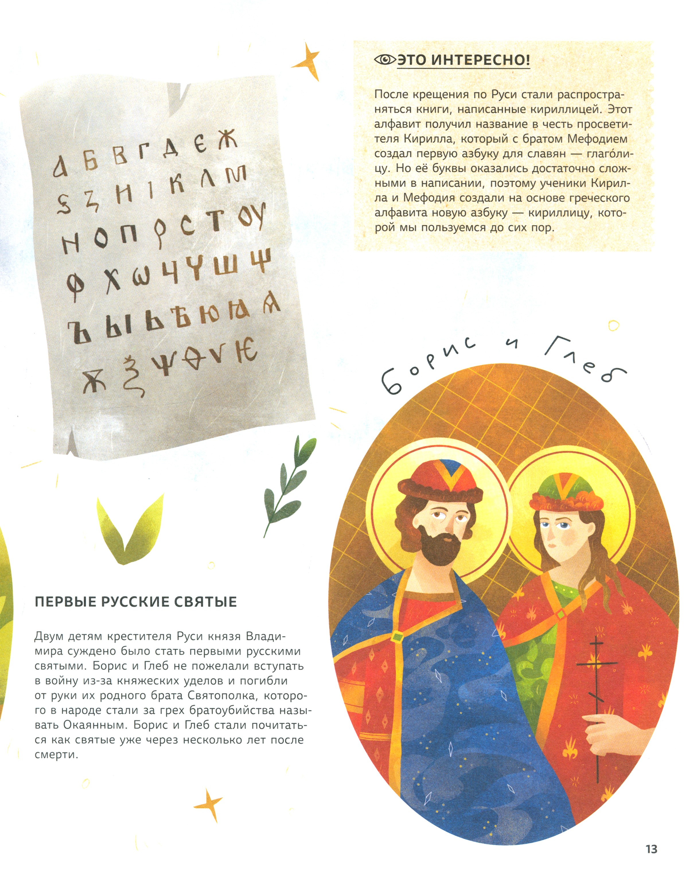 Книга Абраказябра Легендарные русские цари и царицы - фото 7
