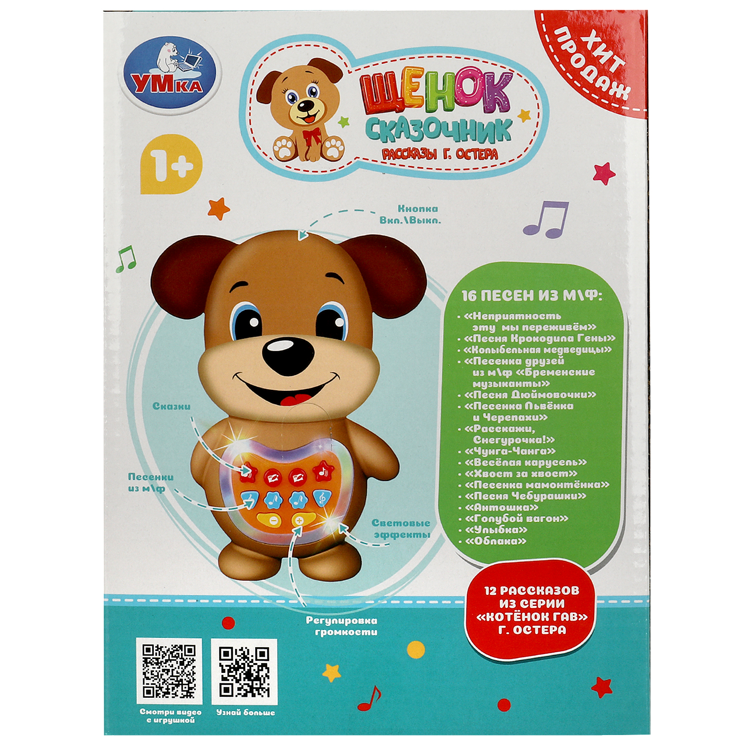 Игрушка УМка развивающий центр Сказочник Щенок - фото 7