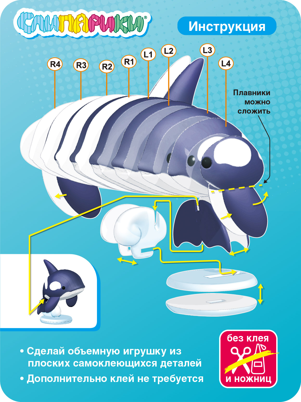 Конструктор СЛИПАРИКИ Косатка 18 дет. - фото 2