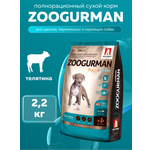 Корм сухой Зоогурман ZOOGURMAN Puppy & Mother Телятина 2,2 кг