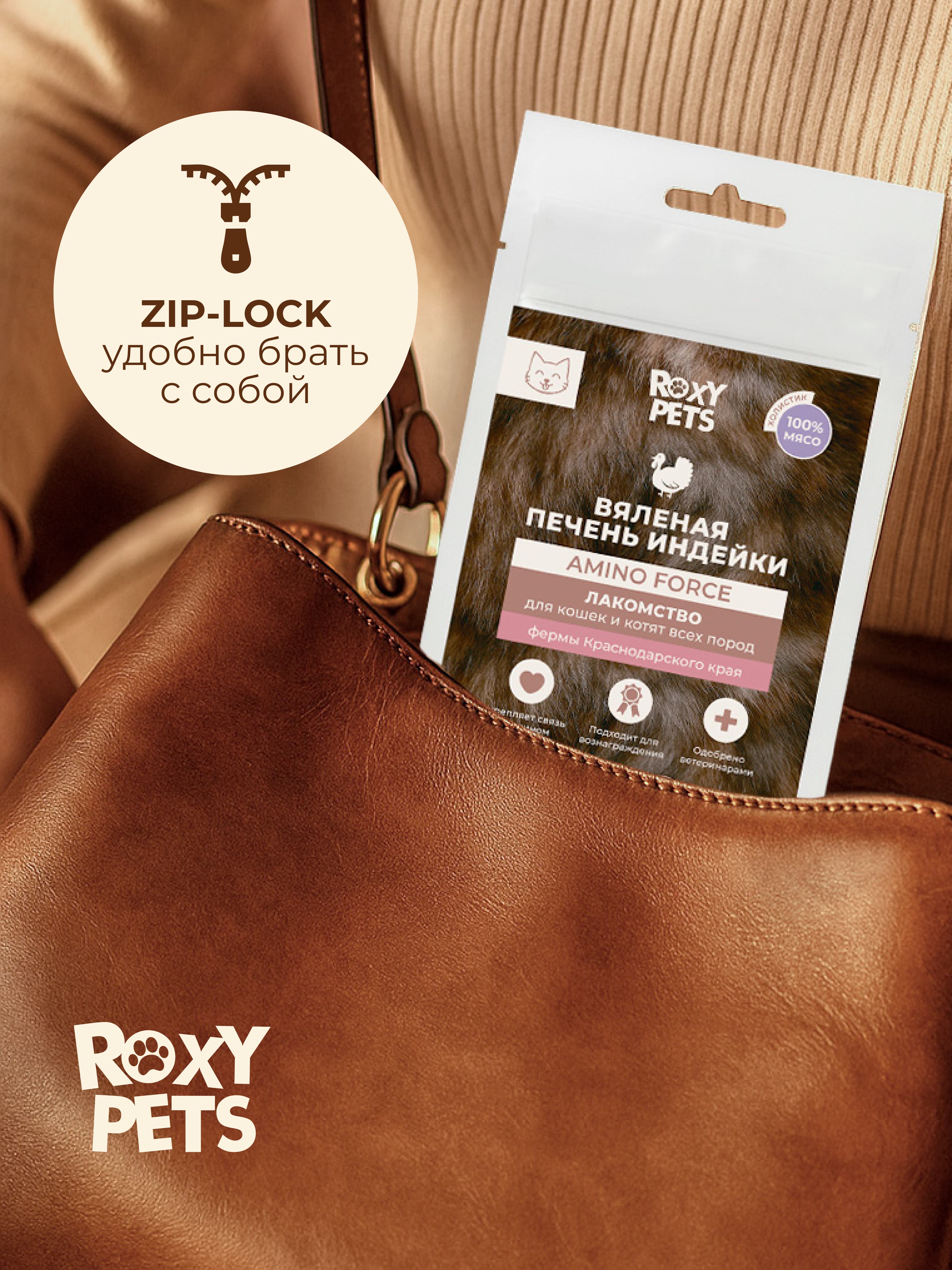 Лакомства для кошек и котят всех пород ROXY PETS из вяленой печени индейки - фото 2