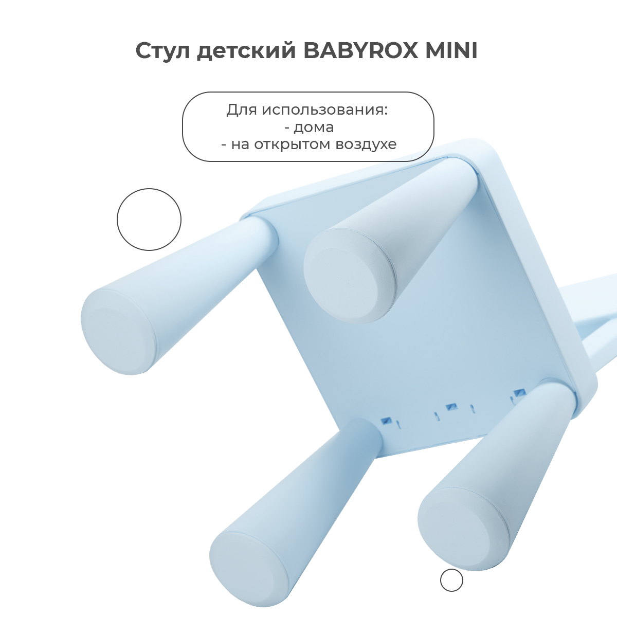Стул BabyRox Mini - фото 6