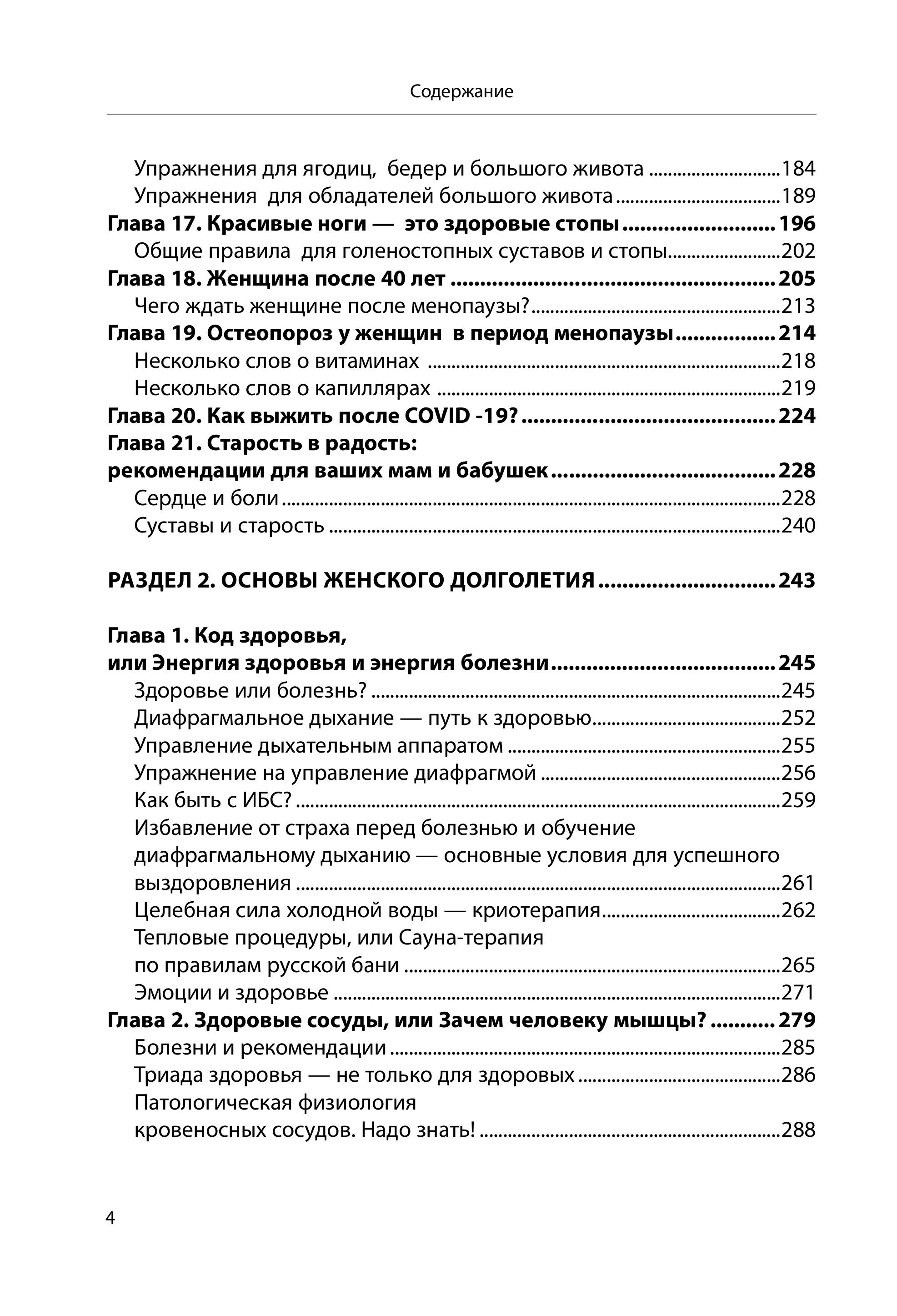 Книга Эксмо Женское здоровье дорога длиною в жизнь - фото 4