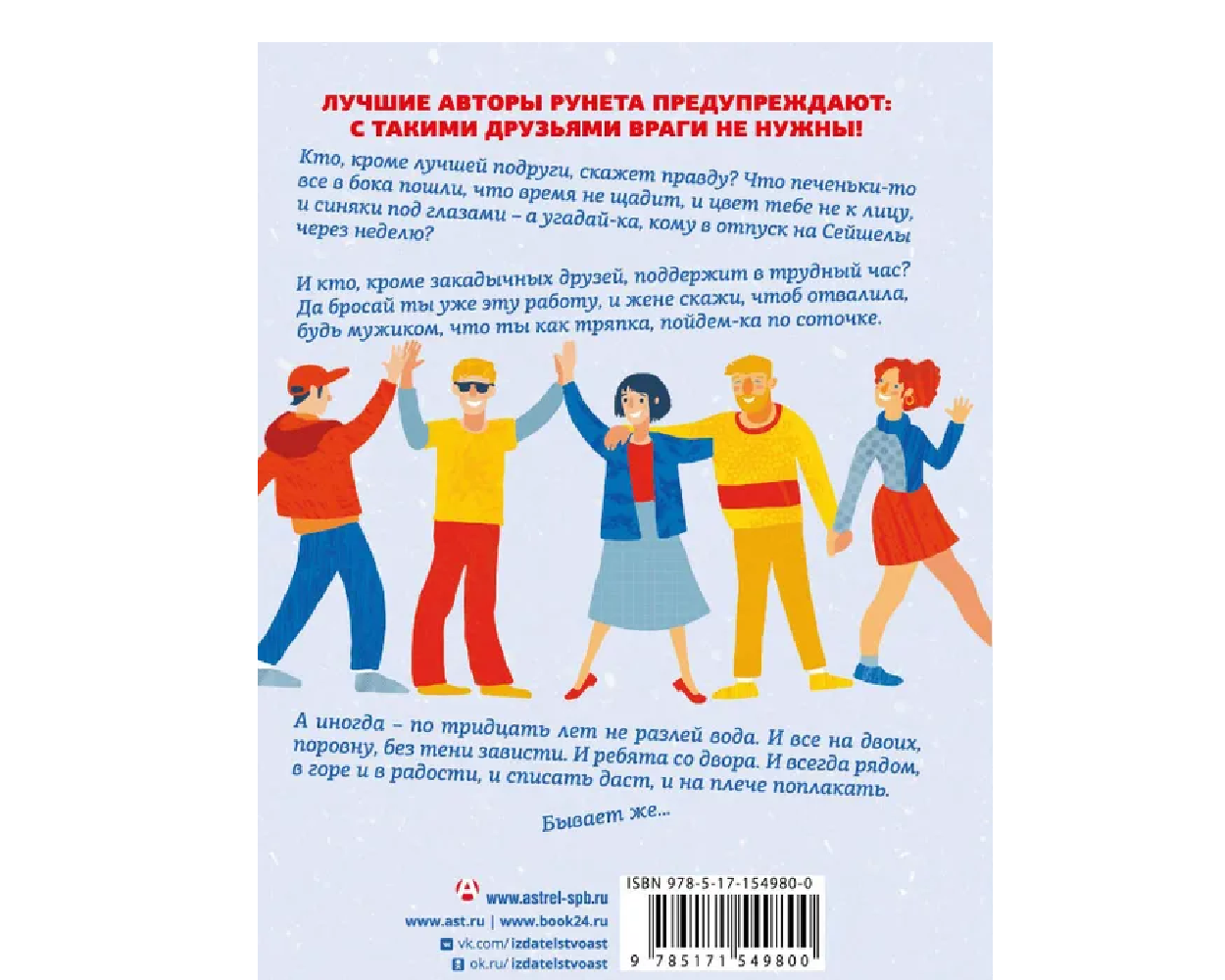 Книга АСТ Женская дружба и другие вымышленные существа - фото 2