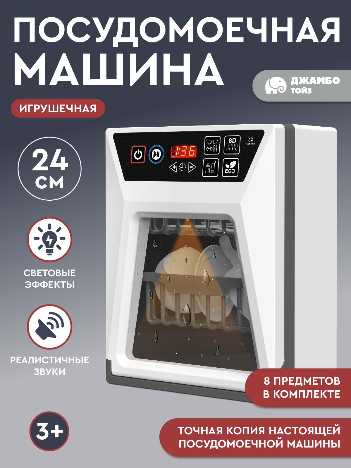 Игрушка AMORE BELLO посудомоечная машина - фото 2