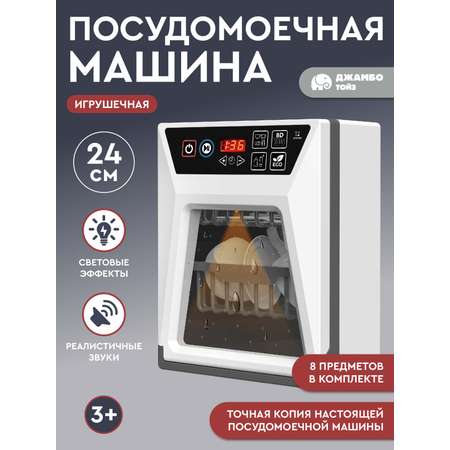 Игрушка AMORE BELLO посудомоечная машина