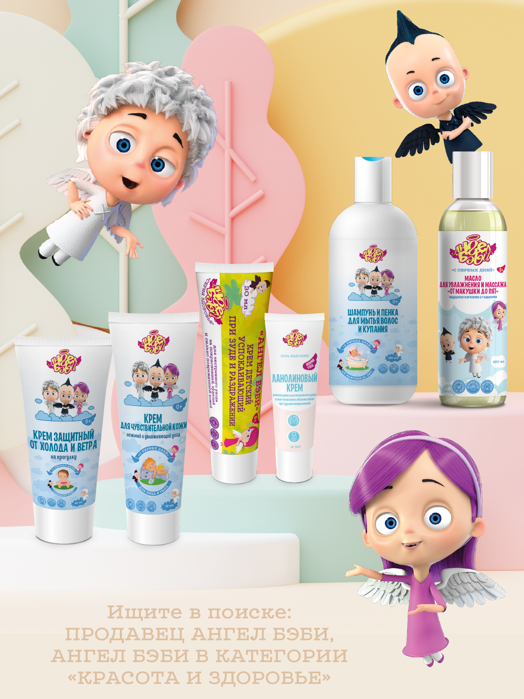 Крем АНГЕЛ БЭБИ 100 мл 2 шт. - фото 6