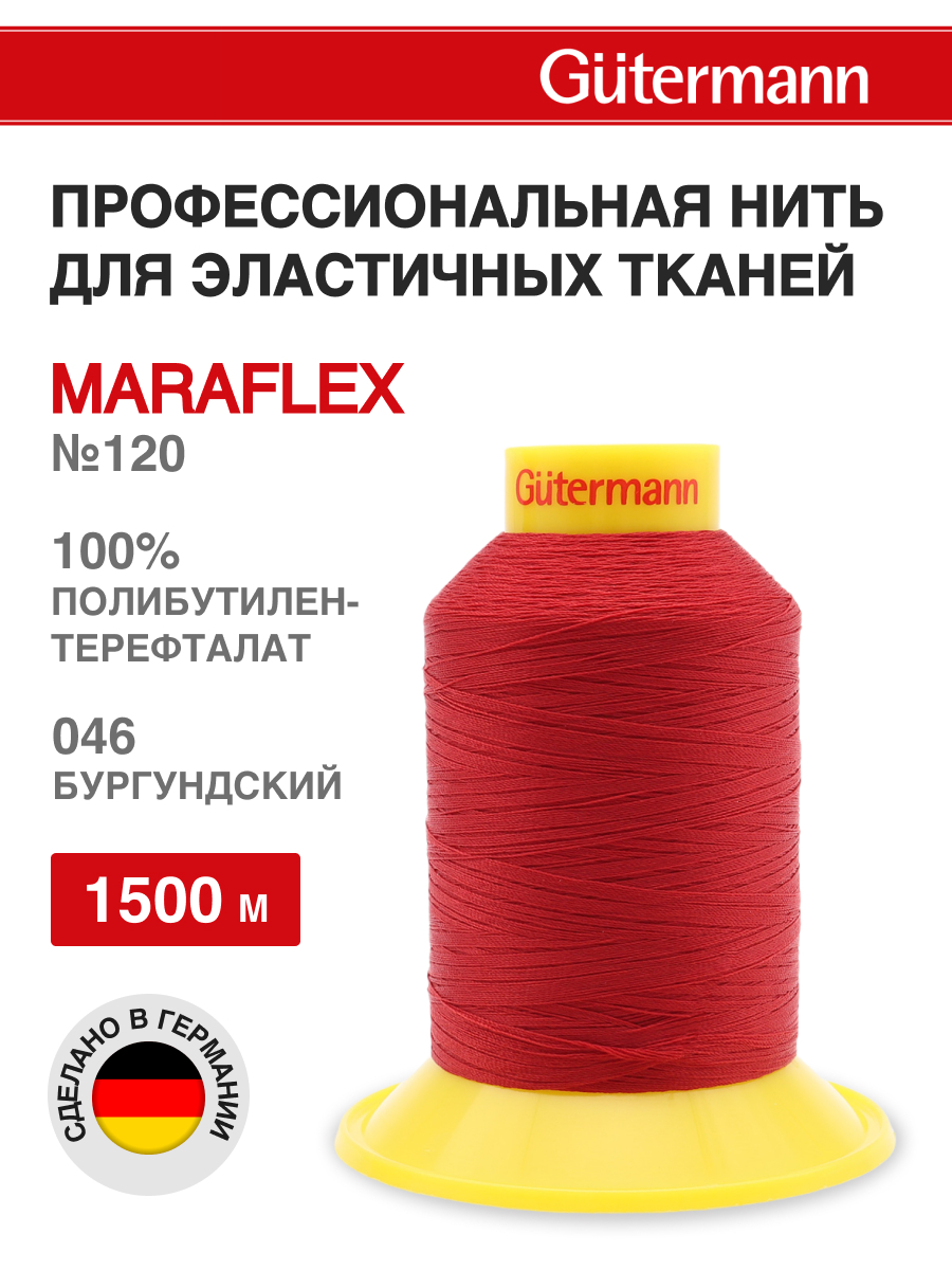 Нитки для шитья трикотажных материалов Guttermann 1500м цвет 46 - фото 1