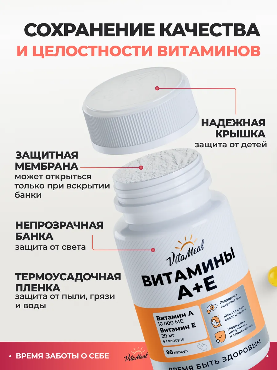 Витамины VitaMeal А 10000 + Е 20 мг для здоровья глаз кожи волос и ногтей 90 капсул - фото 15
