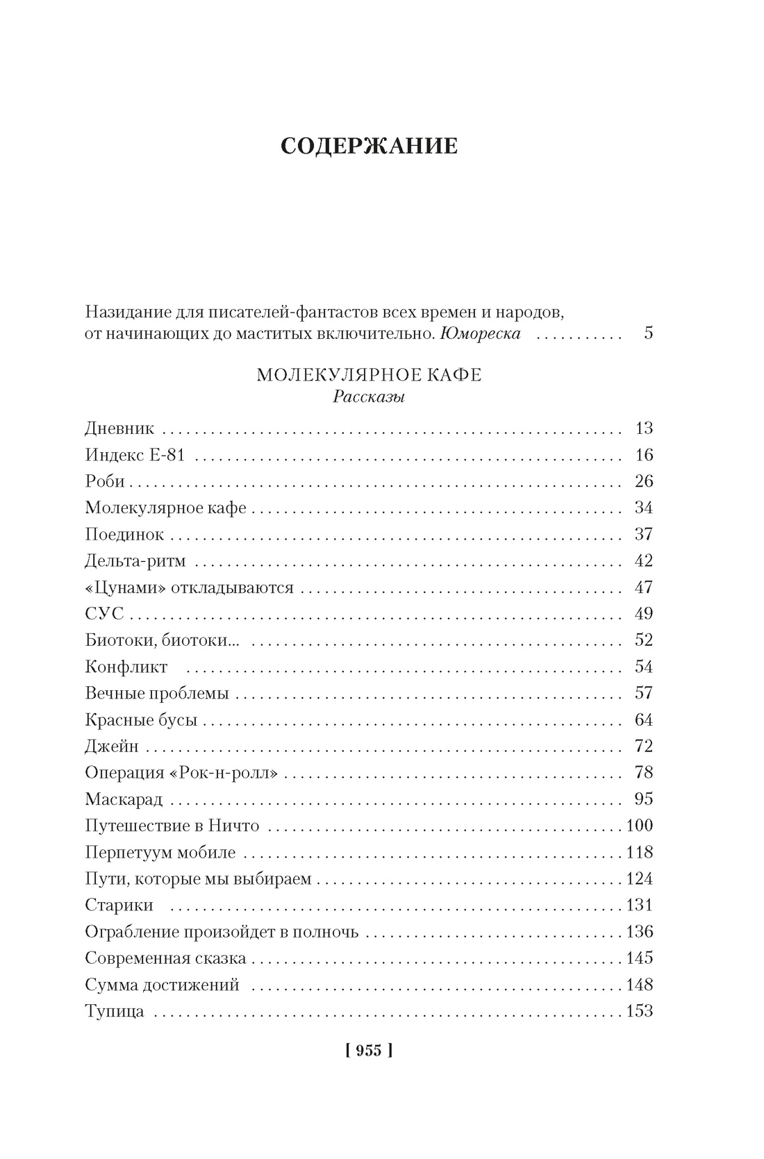 Книга АЗБУКА ФантИФэнтБК Варшавский И Человек который видел антимир - фото 5