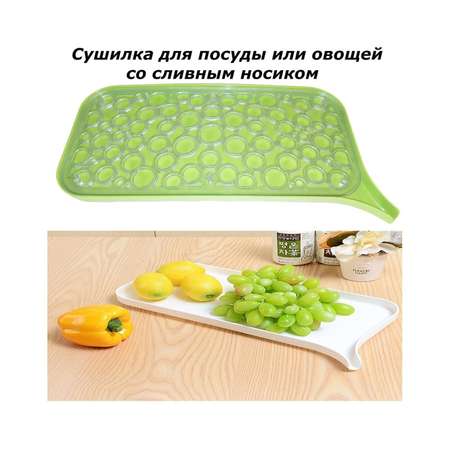 Сушка Beroma Для посуды фруктов овощей со сливом