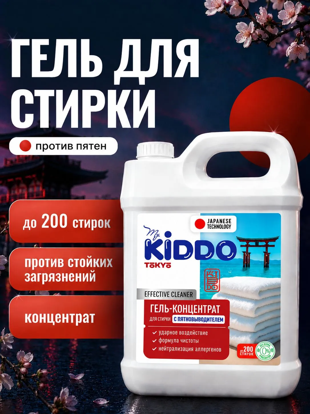 Гель для стирки Kiddo с пятновыводителем 5 л - фото 1
