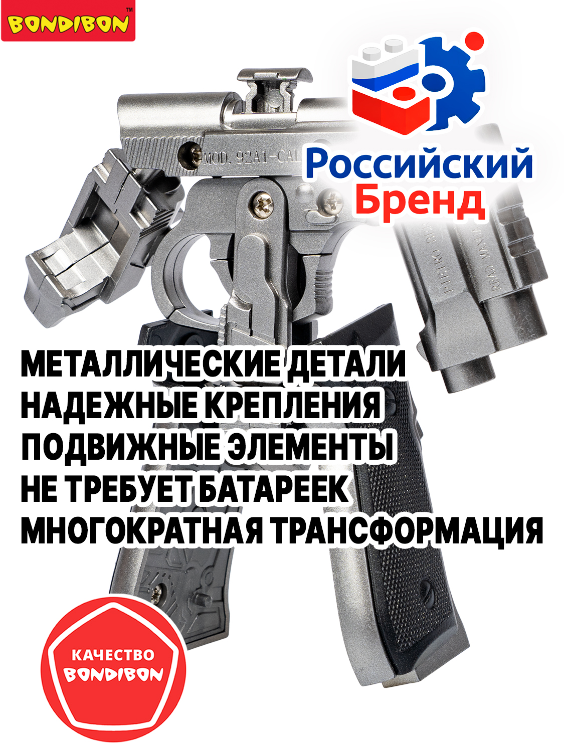 Фигурка Bondibon трансформер Робот Пистолет 2в1 - фото 7
