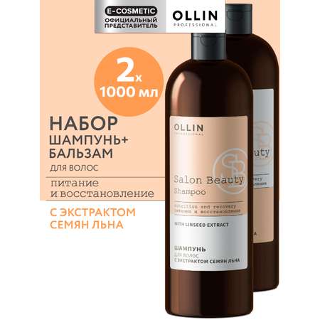 Набор средств Ollin 2000 мл