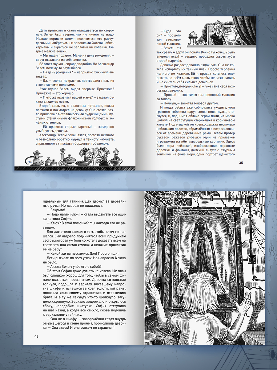Книга Проф-Пресс сборник страшилок для детей Самые страшные ужастики 12+ - фото 5