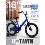 Двухколесный велосипед U-TURN 18 дюймов