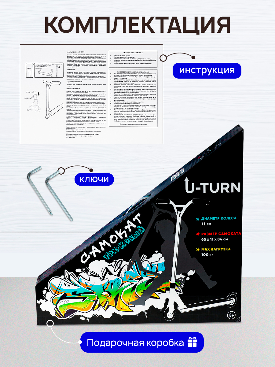 Трюковой самокат U-TURN двухколесный - фото 5