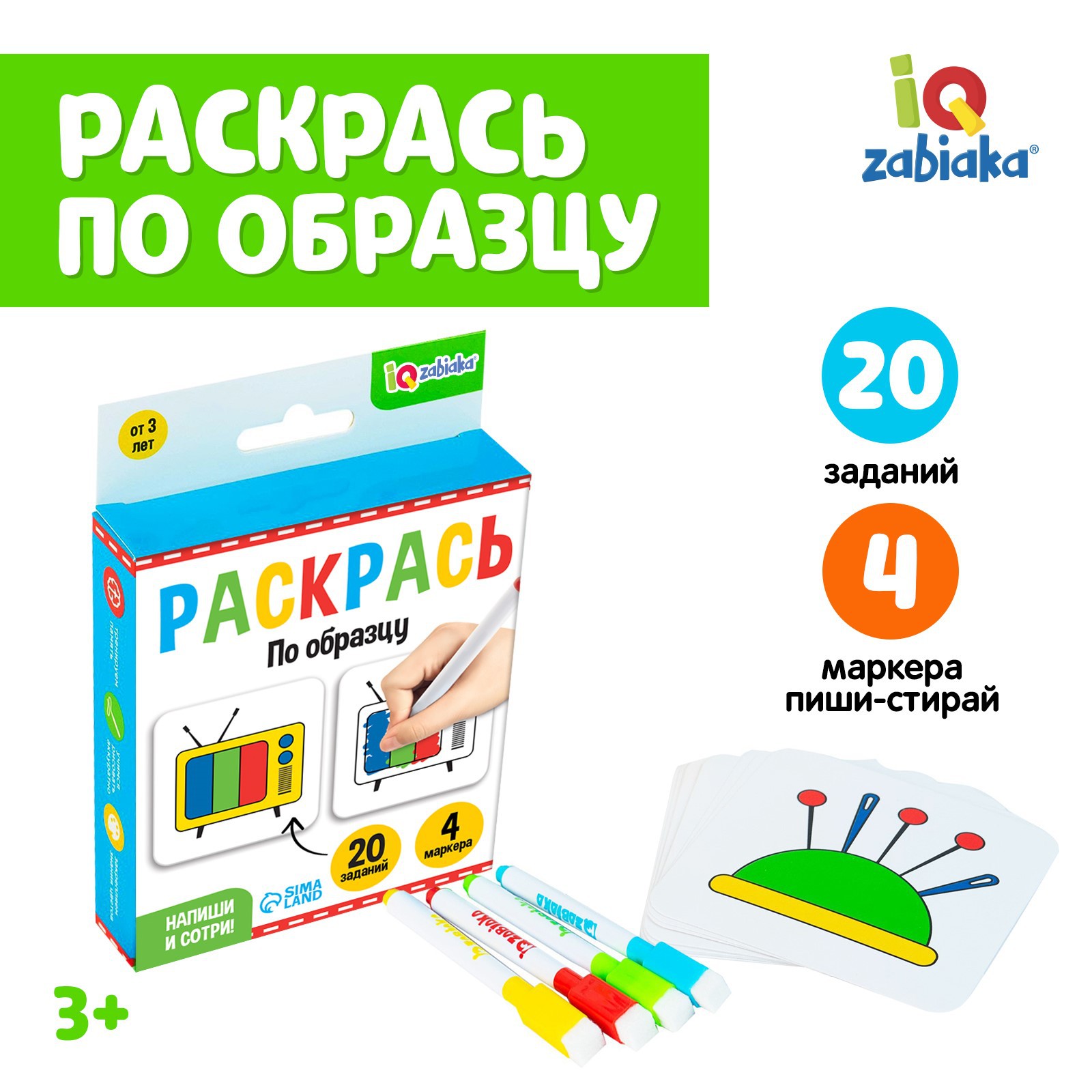 Набор для рисования IQ-ZABIAKA Раскрась по образцу - фото 1