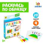 Набор для рисования IQ-ZABIAKA Раскрась по образцу
