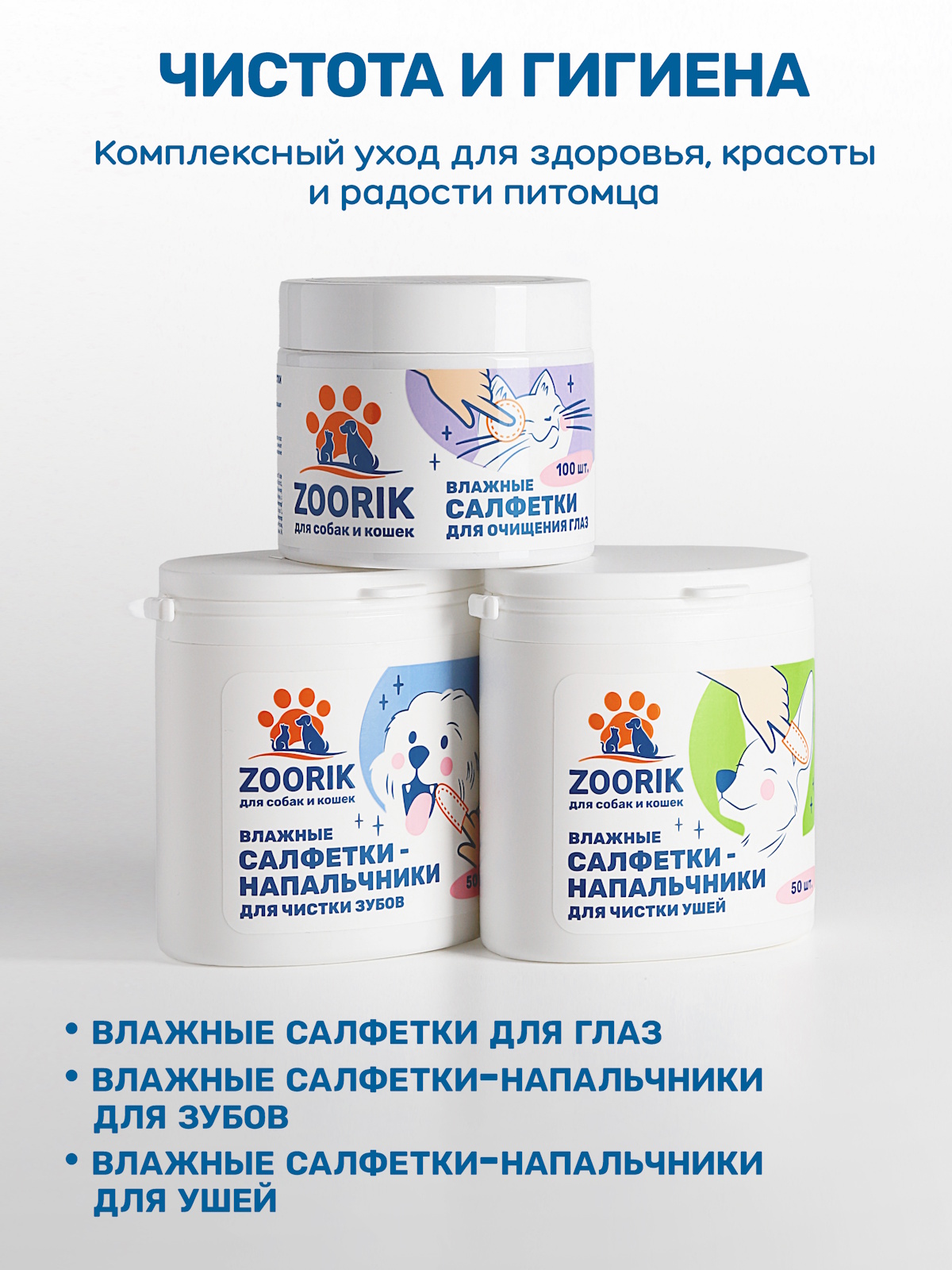 Влажные салфетки-напальчники ZOORIK для чистки зубов собак и кошек 50 шт - фото 8