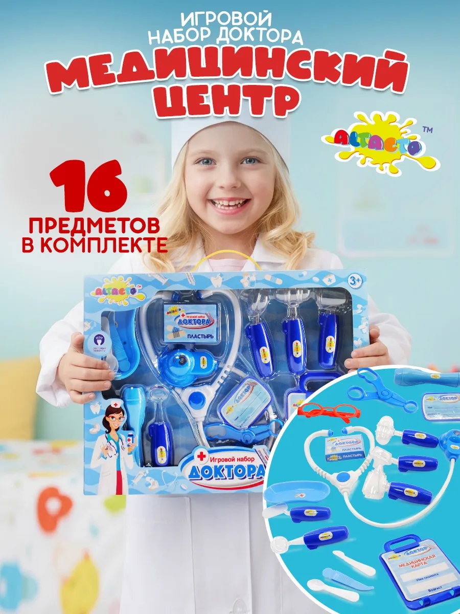 Игрушка Altacto Доктор врач медсестра 16 предм. - фото 1