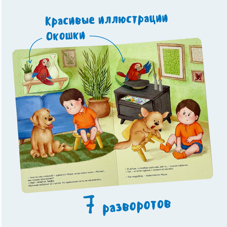 Детская книга БимБиМон Виммельбух с окошками Мой самый лучший друг