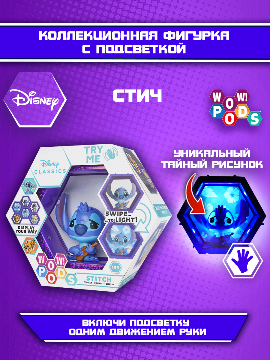 Фигурка WOW STUFF Стич - фото 1